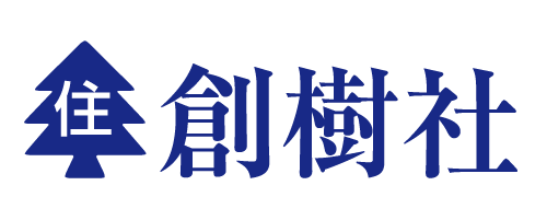 創樹社ロゴ